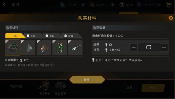 如何快速强化舰船配图3