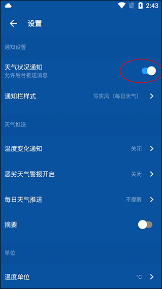 怎么取消状态栏推送配图3