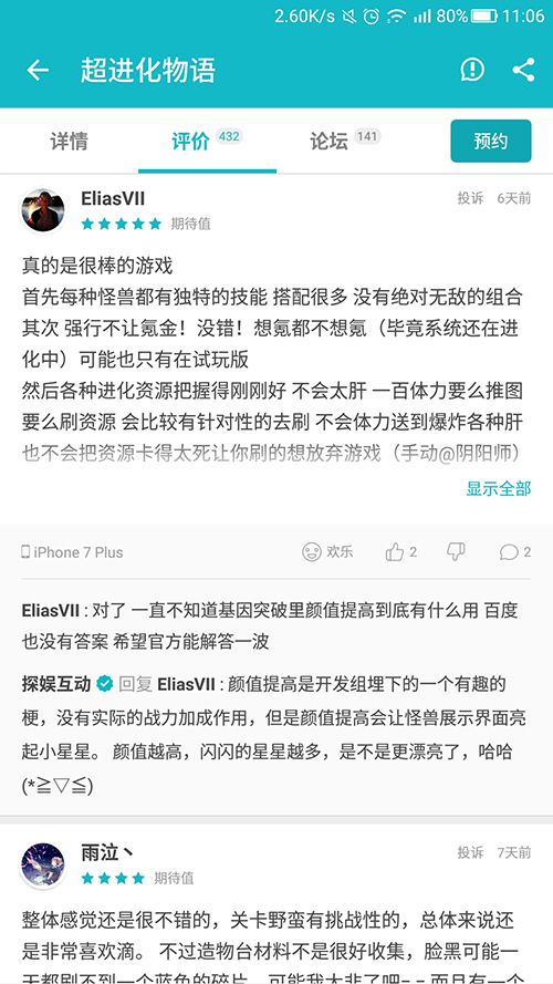 超进化物语评论