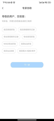 聊天恢复精灵5