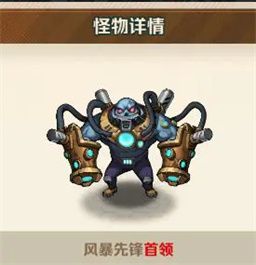关卡首领最佳攻略配图7