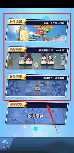 学生培养攻略配图5