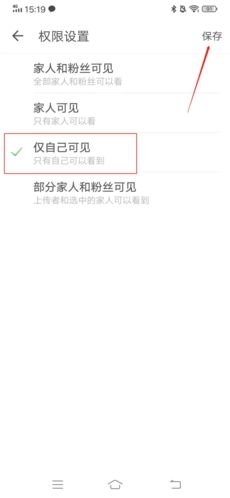 时光小屋怎么设置自己可见1