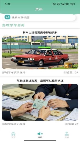 彭城学车宣传图