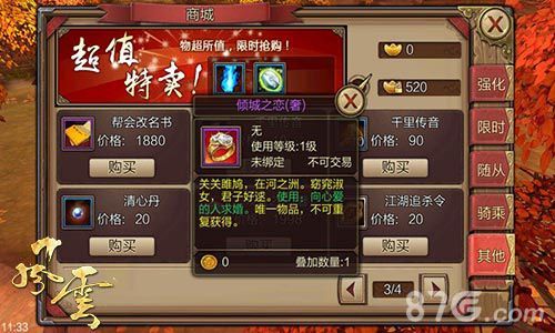 风云手游商城活动