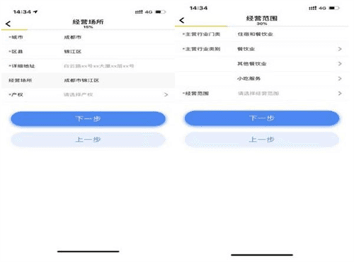 营商通app4