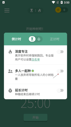 怎么一起种树配图2