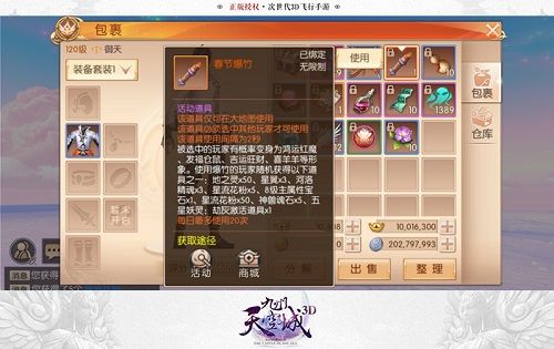 九州天空城3D图片6