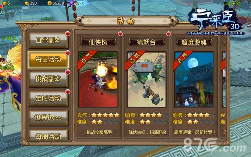 宁采臣手游每日活动