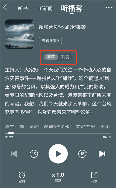 怎么听新闻配图4