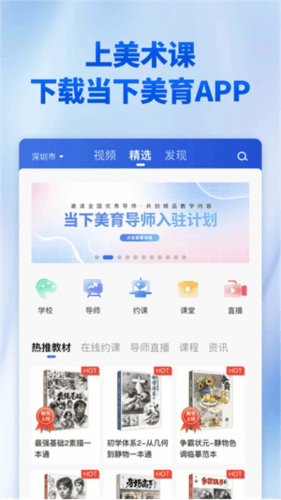 当下美育校园版图片3