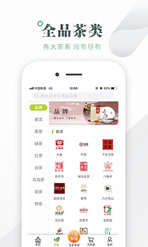 好茶仓app功能