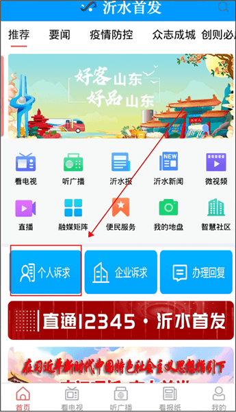 怎么提交诉求配图1