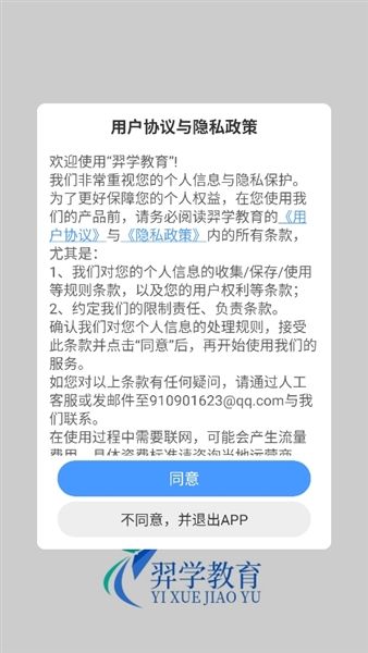 羿学教育怎么登录配图1
