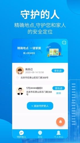 守护宝app1