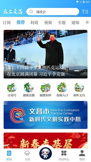 云上文昌截图1