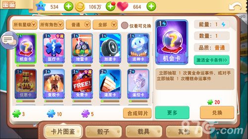 《大富翁9》游戏截图3