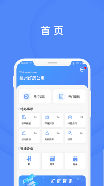 好房管家图片