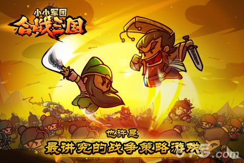 合战三国最讲究的战争策略游戏