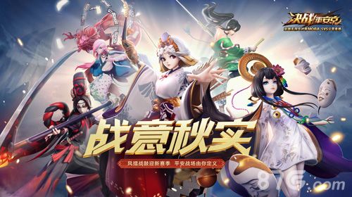 决战平安京