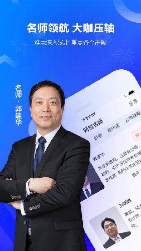 中华会计网校app1