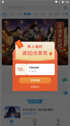 比折玩手游平台使用教程1