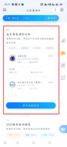 ai志愿助手2024如何使用5