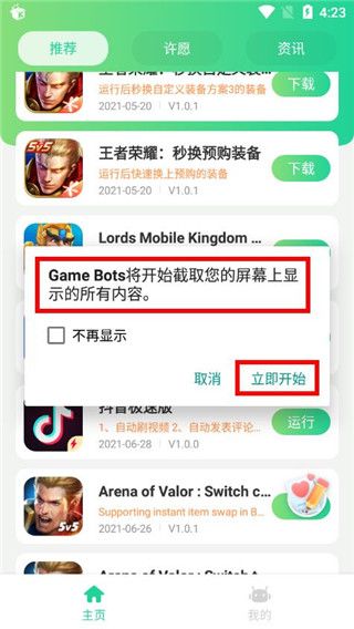me bots中文版最新版怎么用配图6