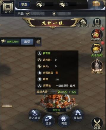 三国群英传-霸王之业3