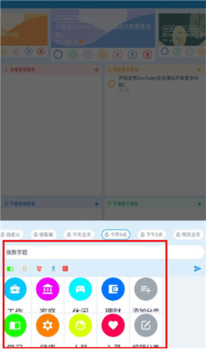 ZenTodo怎样快速添加与编辑任务2