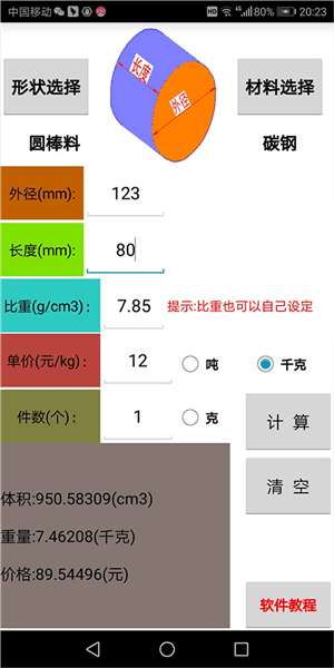 使用教程配图4
