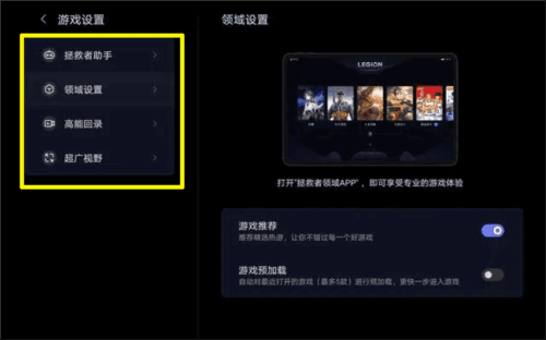 拯救者领域改比例软件怎么使用2