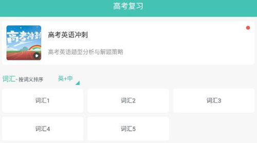 高中单词课堂app怎么才能不收费