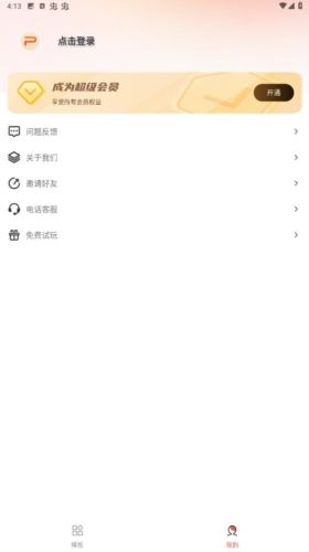 爱做PPT最新版图片3