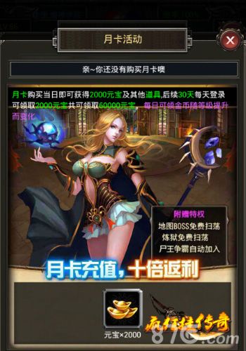疯狂挂传奇月卡活动