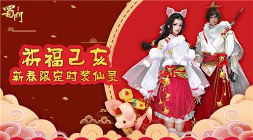 蜀门手游