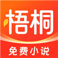 梧桐免费小说app下载_梧桐免费小说红包版下载 v1.4.0赚钱版