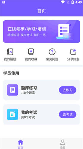 考试宝企业版安卓版21