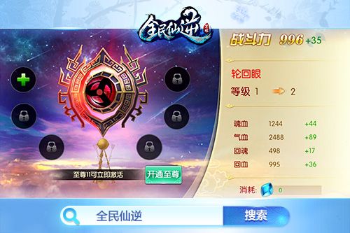 修罗法宝轮回眼