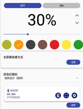 蓝色光波过滤器