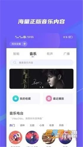 小Biu好听app宣传图1