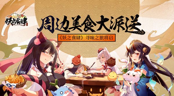 妖之食肆