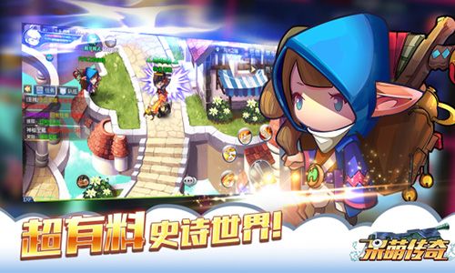 呆萌传奇宣传图5