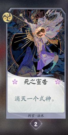 阴阳师百闻牌判官卡牌8