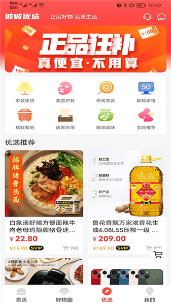 彼彼省家app宣传图
