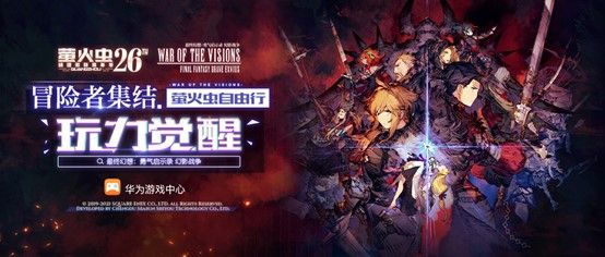 最终幻想正版新作《FFBE 幻影战争》参展萤火虫决定 最终幻想正版新作《FFBE 幻影战争》参展萤火虫决定