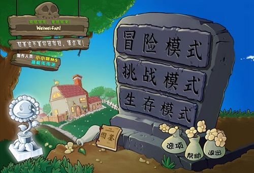 植物大战僵尸杂交版直装版手机宣传图
