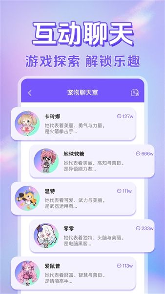 电子桌面萌宠app宣传图