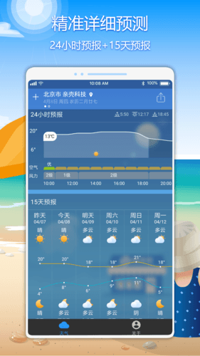 亲壳天气app功能