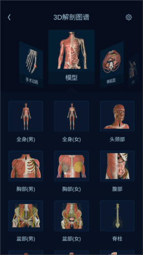 医学图谱王app主要功能详解图片1